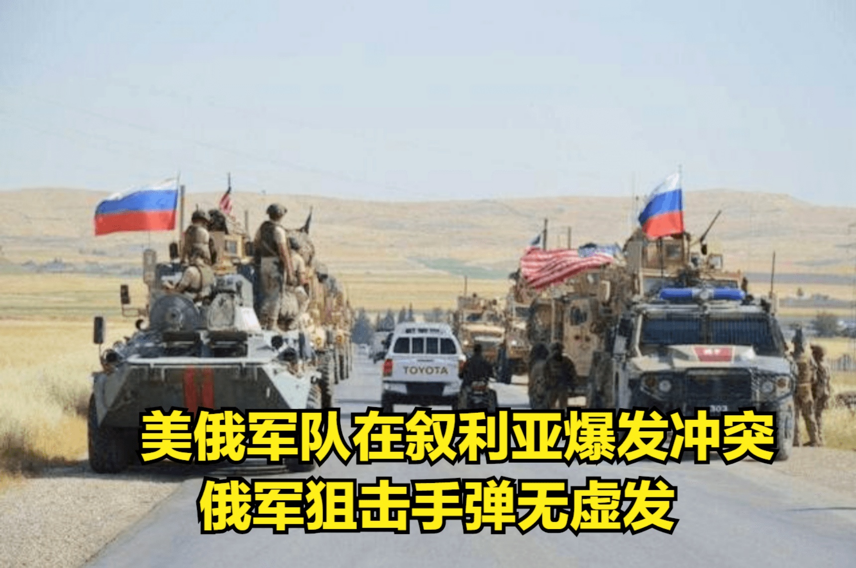 俄军叙利亚最新动态，科技塑造未来战场，体验强大军事力量