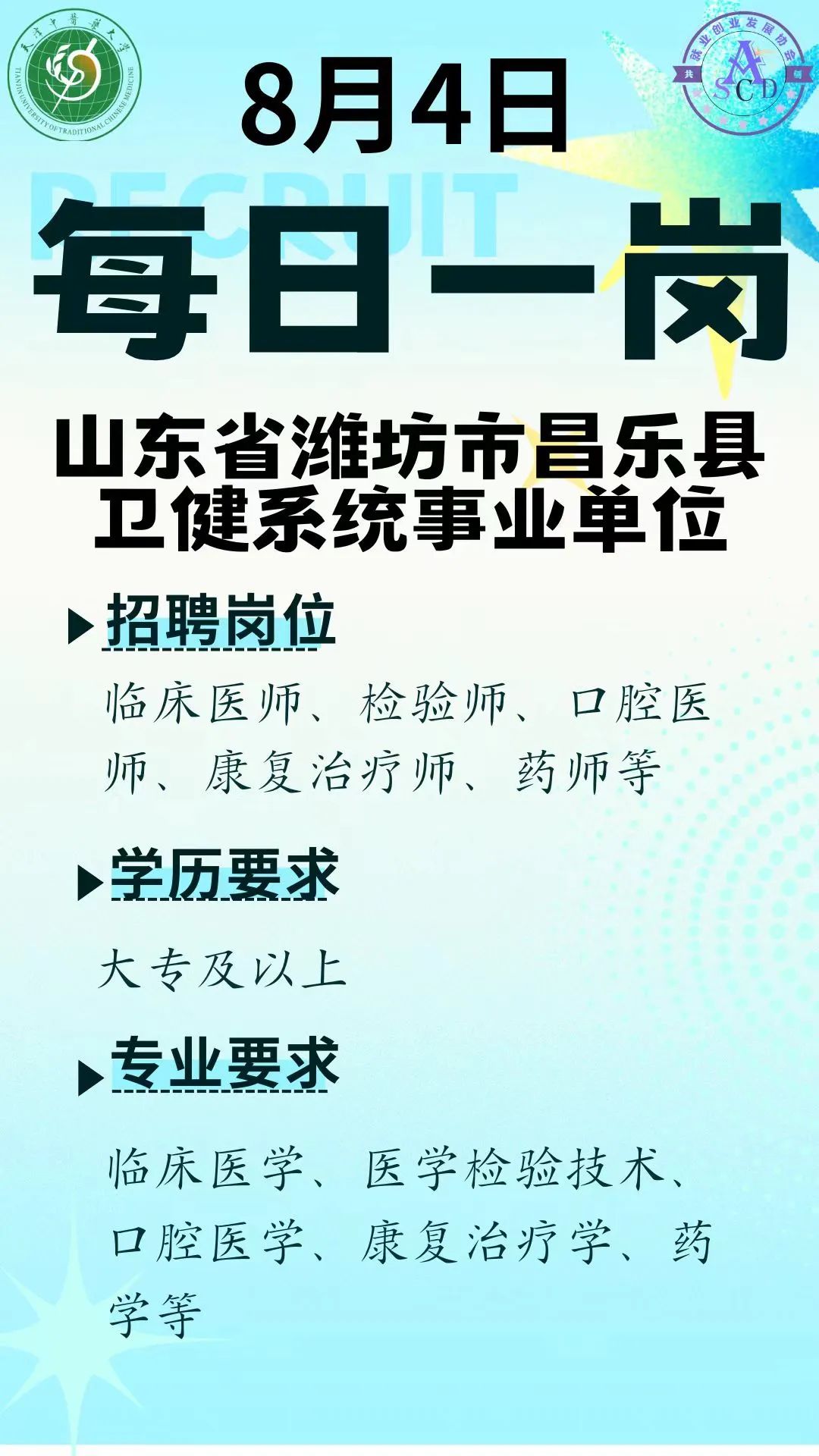 潍坊昌乐最新招聘信息汇总
