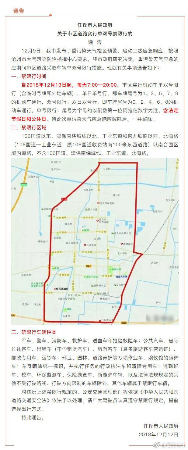 任丘2025最新限号通知，拥抱未来的励志之旅，展现变化中的自信与成就