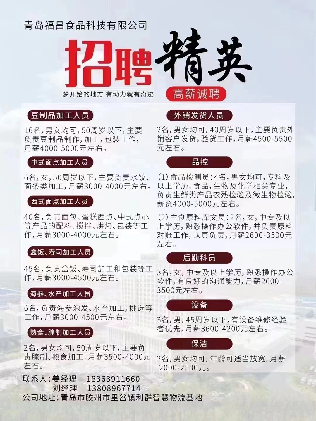 胶州导购最新招聘信息，变化中的机遇，学习铸就自信之路