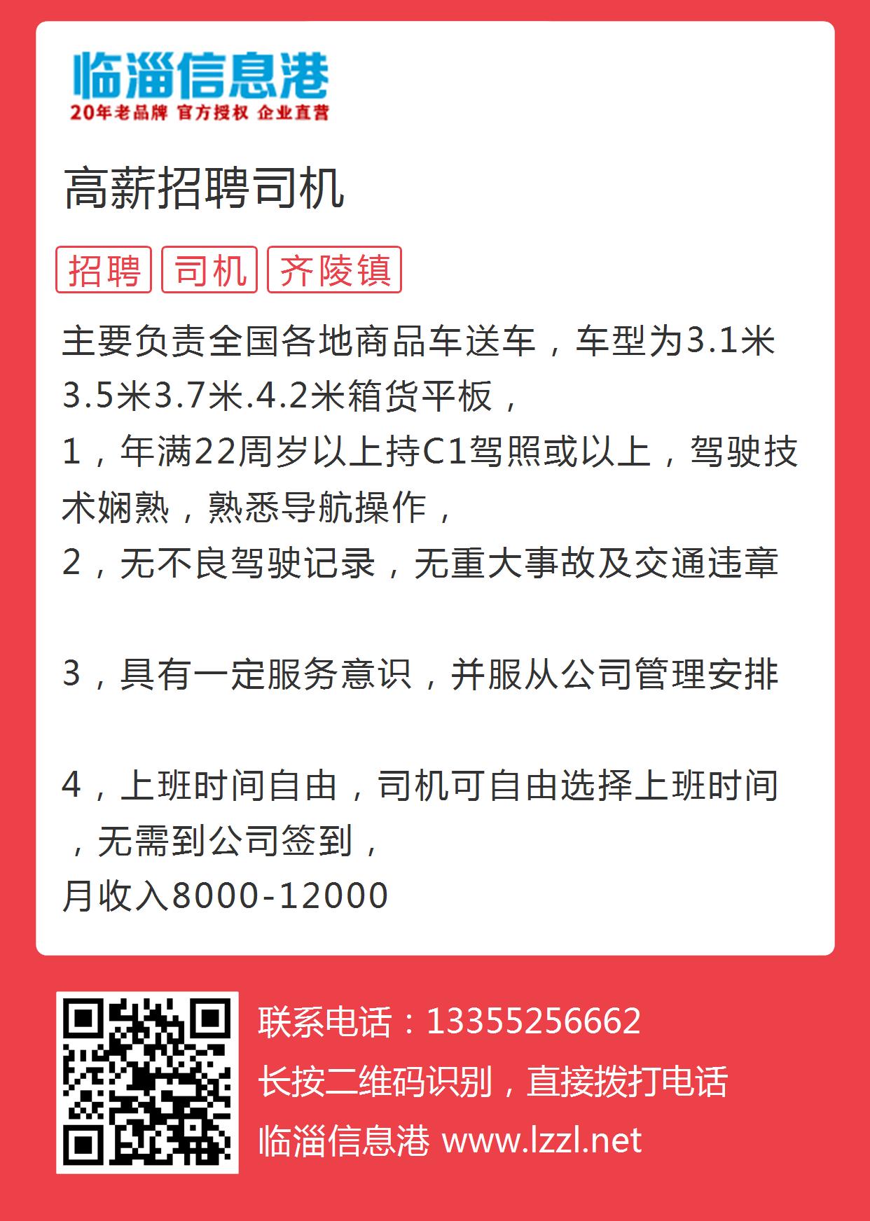 西平司机最新招聘信息及求职指南与技能进阶全解析