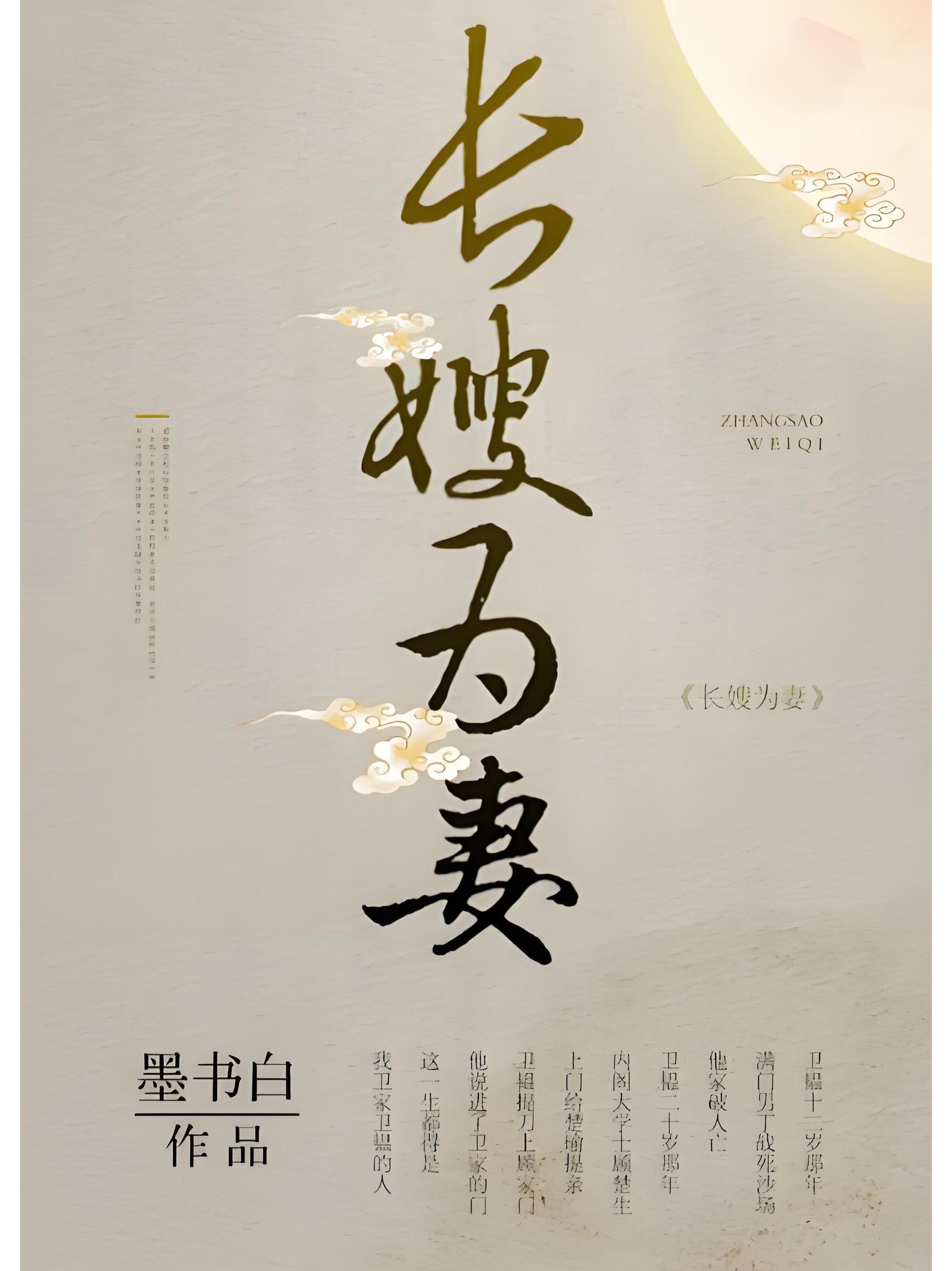 最新章节揭示，妻为上的家庭温馨与友情纽带